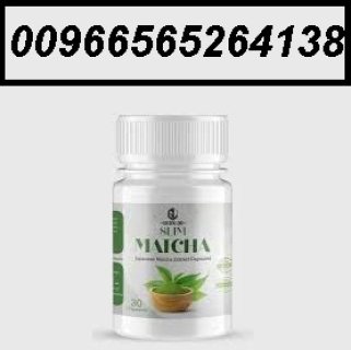 كبسولات الماتشا الياباني لتكسير الدهون00966565264138