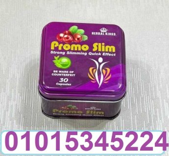 كبسولات برومو سليم الجديد للتخسيس  01015345224