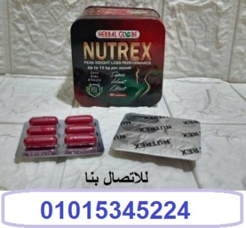 كبسولات نيوتركس 01015345224