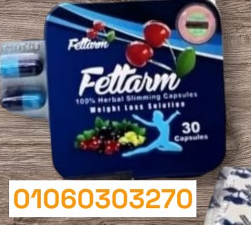 كبسولات #فيتارم_بلو_لسد_الشهية_وحرق_الدهون – fettarm ????????????????????