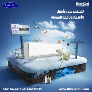 تكييف كاريير 2.25 حصان بارد من #ريفر_كول