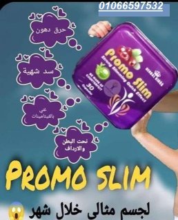 كبسكبسولات برومو سليم الجديد للتخسيس ????✨️