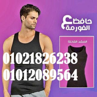 مشد التخسيس الرجالى YOUNG BODY01012089564