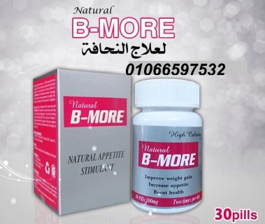 بي مور لزيادة الوزن 30 كبسولة