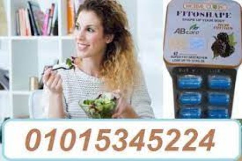 كبسولات فيتوشيب 42 كبسوله01015345224