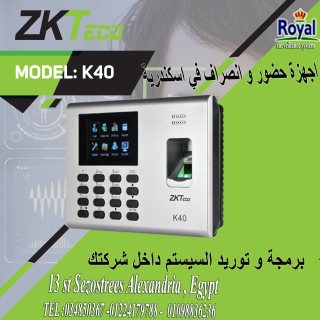  جهاز بصمة حضور و انصراف بالبطارية في اسكندرية  K40 PRO 