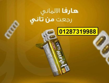 نيو هارفا كبسولات لنحت الجسم وجعله رشيق وصحي 3