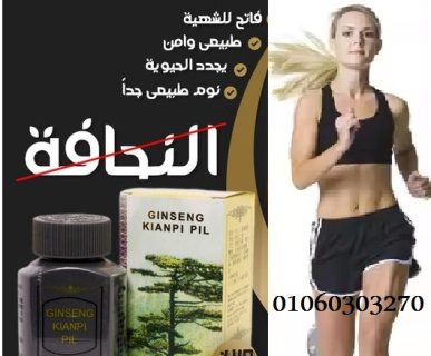 كبسولات جنسينج كينبي بيل لزيادة الوزن والتسمين 3