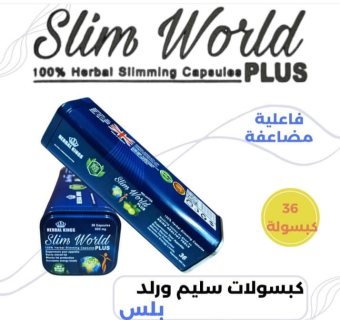 كبسولات سليم ورلد بلس Slim World plus