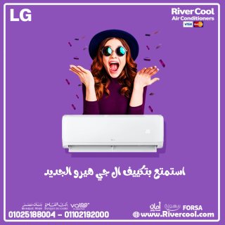  تكييف LG Hero باقل اسعار في ريفر كول  1