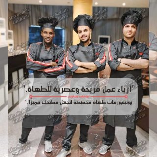 شركة توريد يونيفورم المطاعم و الكافيهات بأفضل الخامات و احدث التصميمات