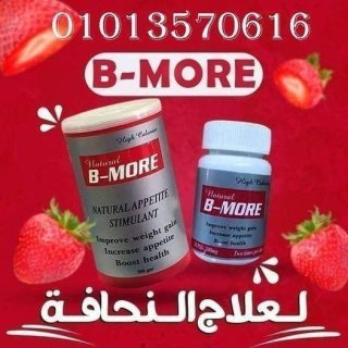 بي مور لزيادة الوزن لمعالجه مشاكل النحافه 30 كبسوله 