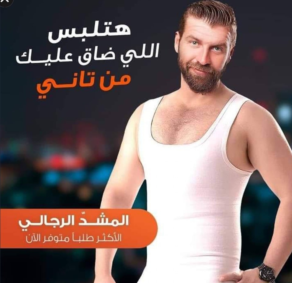مشد الفانلة الرجالي هتظهر بقوام أنحف وثقة أكبر 01012187661