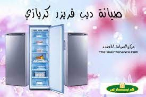 مقر شركة صيانة كريازي فرع العمرانية 01220261030