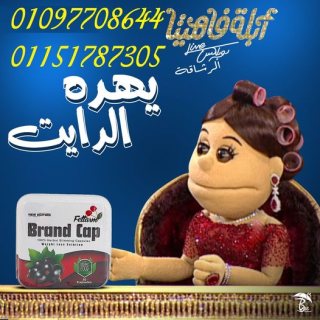 كبسولات براند كاب للتخسيس 30 كبسولة
