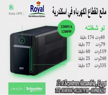 وحدة تخزين كهرباء  UPS  مانع انقطاع كهرباء في اسكندرية 1