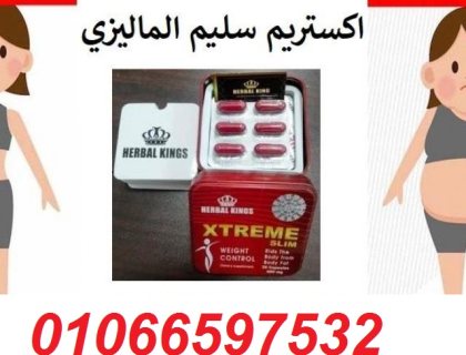 اكستريم سليم الماليزي للتخسيس Xtreme Slim
