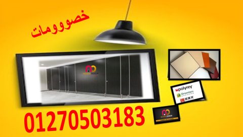 اسعار قواطيع و مباول حمامات عروض  4