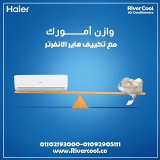 سعر تكييف هاير 1.5 حصان بارد ساخن انفرتر سعر تكييف هاير 1.5 حصان انفرتر