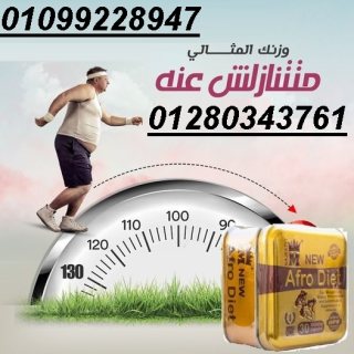 حبوب افروديت للتخسيس 01099228947