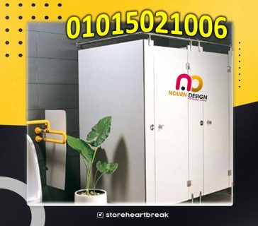 الكومباكت hpl  - نورن ديزاين – قواطيع حمامات -مباول – لوكرز 5