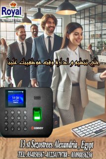 جهاز بصمة الحضور والانصراف في الاسكندرية 1