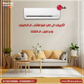 تكييف ال جي 1.5 حصان انفرتر بلازما في مصر