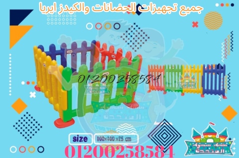 تجهيز كيدز اريا العاب اطفال للحضانات 