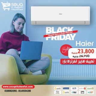 ❄️ تكييف هاير... الكفاءة والجودة اللي تستحقها! ????