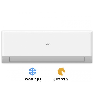 ???? تكييف هاير 1.5 حصان بارد – سمارت كول!