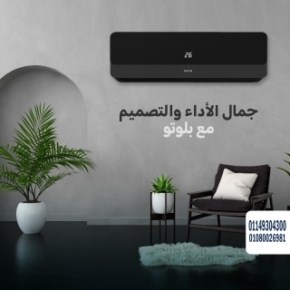 تكييف بلوتو انفرتر هو الاختيار الأمثل للبيوت المصرية الذكية!