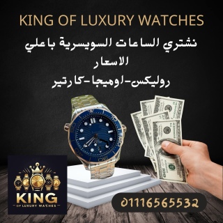 King of luxury watches 