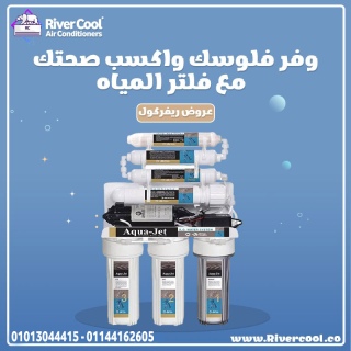 أكوا جيت – الفلتر المثالي لنقاء لا مثيل له!