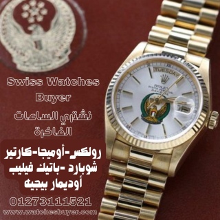 بيع ساعتك بأعلي سعر كاش وفورا
