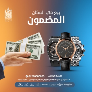 بيع ساعه رولكس وامتلك فلوسك كاش