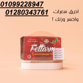 أعشاب فيتارم الألماني للتخسيس