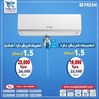 ✅ مع تكييف فريش، راحتك أهم أولوياتنا!