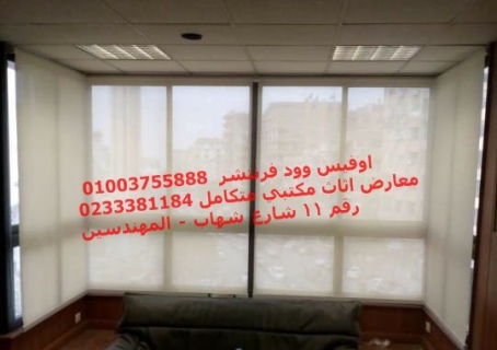 ستائر مكتبية اسعار خاصة للشركات 