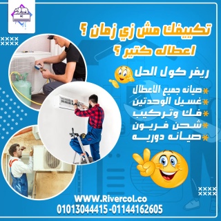  خدمة صيانة شاملة تضمن استمرارية أداء جهاز التكييف بأعلى كفاءة.