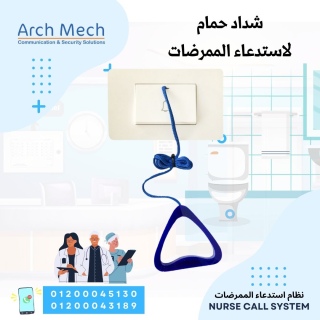  شداد للأستدعاء الممرضات من الحمام Celling Pull - Nurse Calling S