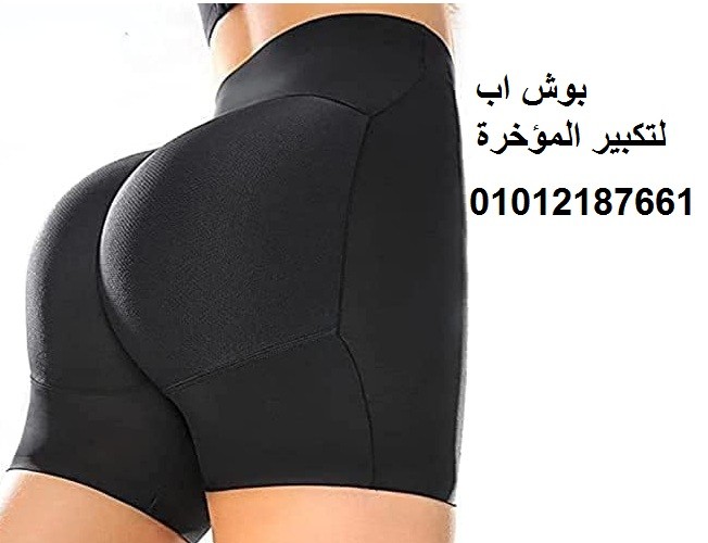 بوش اب علي شكل اندر يبرز الأرداف ويرفعها