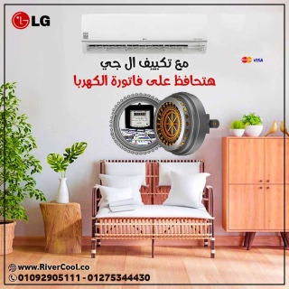 سعر تكييف ال جي 1.5 حصان انفرتر بلازما