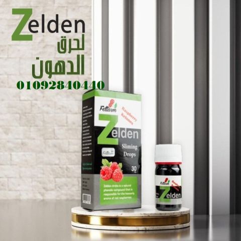 نقط زيلدن للتخسيس وحرق الدهون: 2