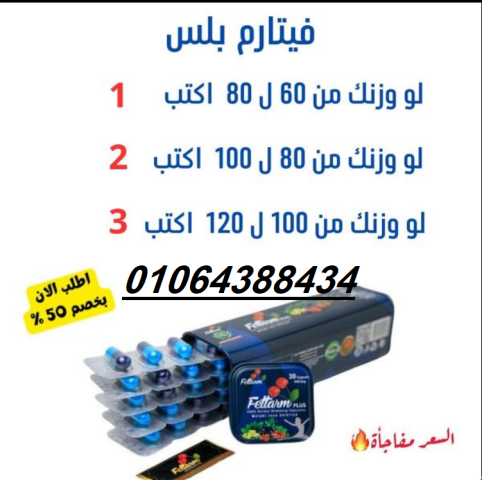كبسولات فيتارم بلو للتخسيس وحرق الدهون Fettarm blue 4