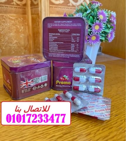 كبسولات برومو سليم هتخسى بامان01017233477