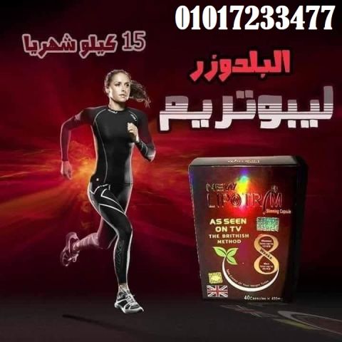 كبسولات ليبوتريم احمر كرتون 40 كبسولة01017233477