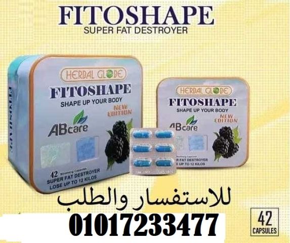 كبسولات فيتوشيب 42 كبسوله 01017233477