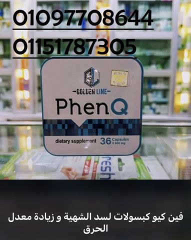 ???? كبسولات فينيكو لتخسيس ????