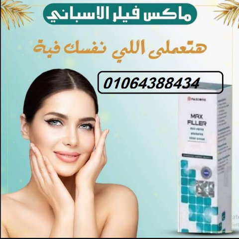 كريم ماكس فيلر للتخلص من التجاعيد ونفخ الشفاه والخدود | Max fille 3
