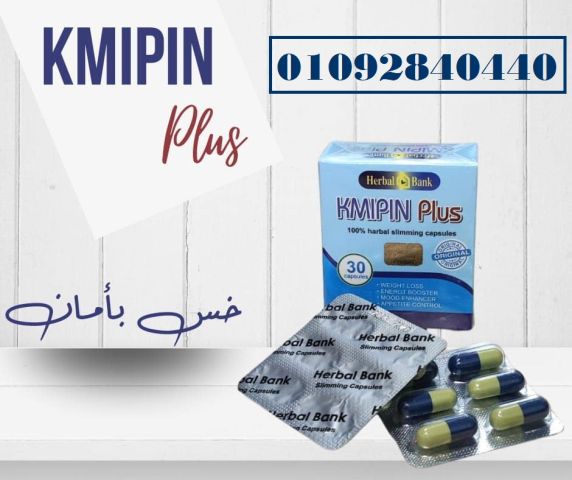 كبسولات كمبين بلس للتخسيس KMIPIN plus